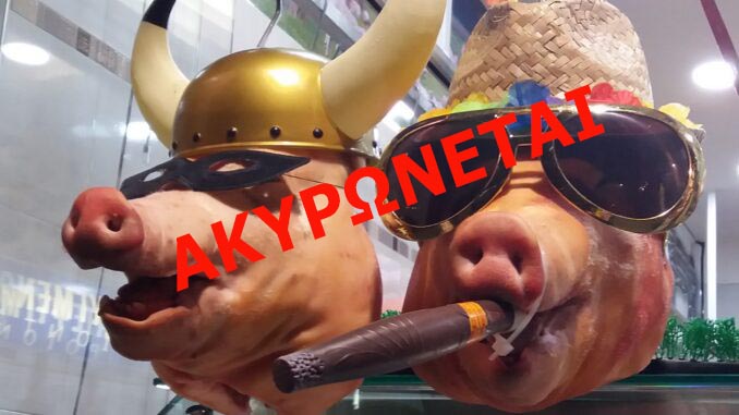 Ακύρωση Αγώνα Γουρουνόπουλο 2020